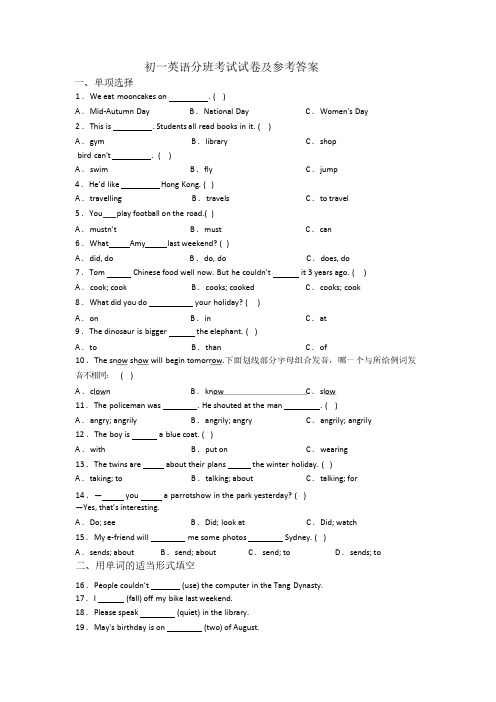 初一英语分班考试试卷及参考答案