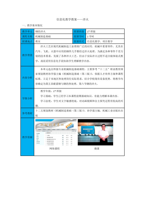 淬火教案-教学大赛