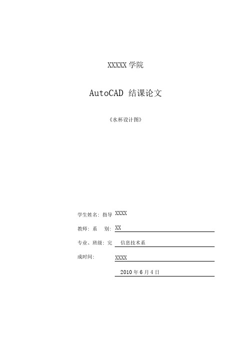 CAD设计作品and设计论文(设计报告)