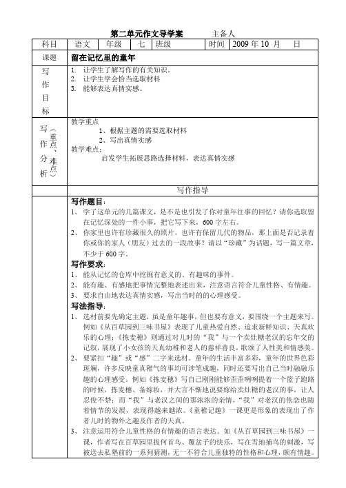 二单元作文导学案