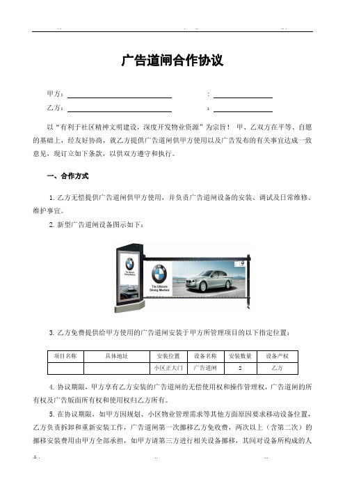 小区广告道闸合作协议