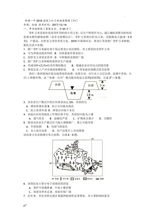 新建一中2018届高三补习班地理周练11