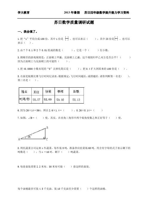 北师小四数学[1] 2