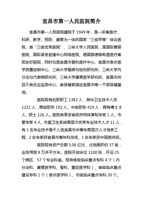 宜昌市第一人民医院简介