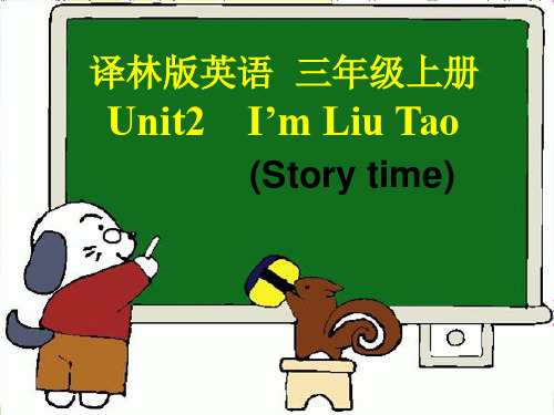 新牛津译林版三年级英语上册《Unit2I'm LiuTao》精品课件.ppt