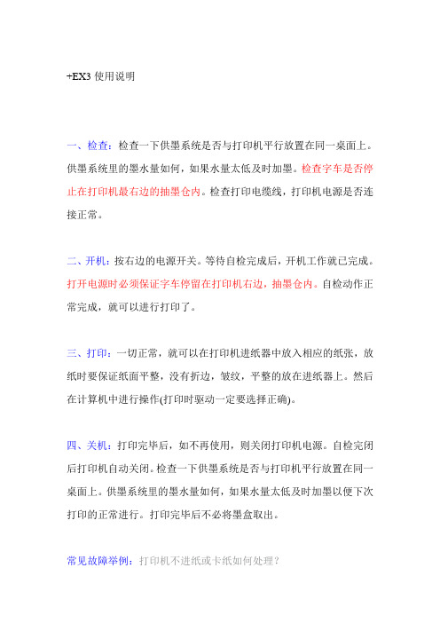 EX3使用方法