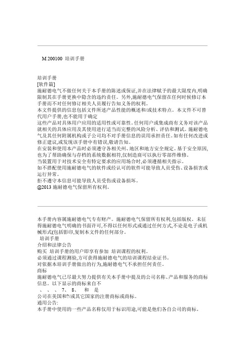 施耐德SoMachineBasic软件使用培训手册精