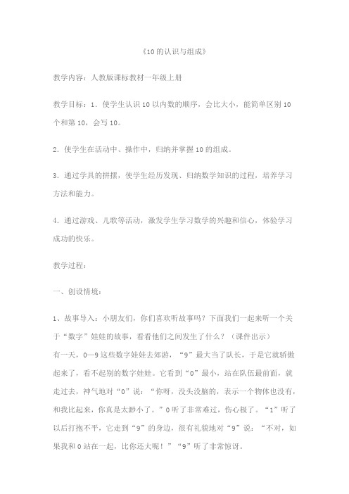 10的认识与组成