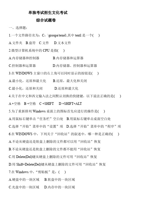 高职单招计算机试题 (答案)  (6)