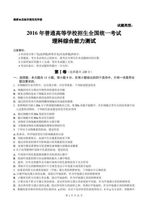 2016年高考试题(理综)新课标Ⅱ卷 Word版含答案