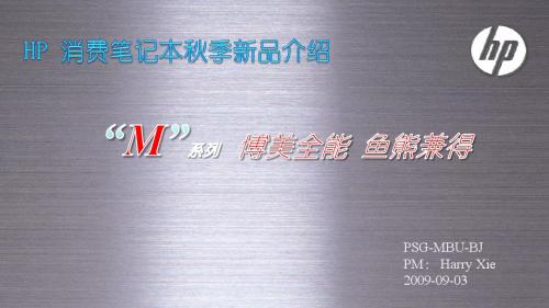 HP+DM1+DM3培训资料