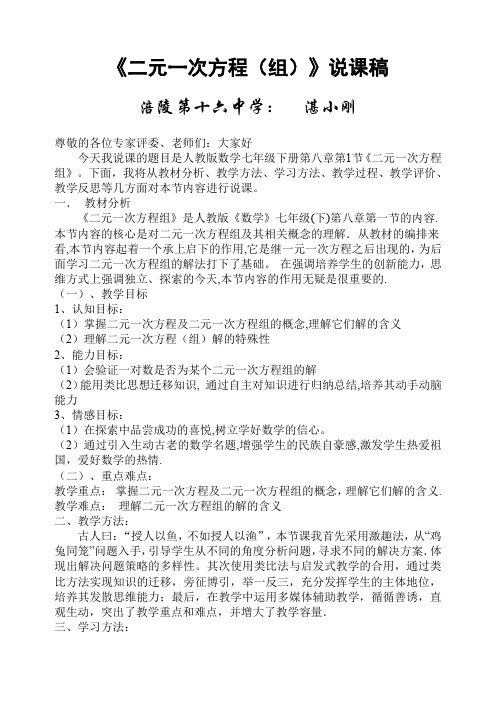 二元一次方程组说课稿