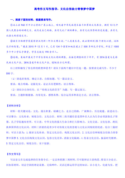 高考作文写作指导：文化自信助力青春梦中国梦(附文体详解及范文展示)