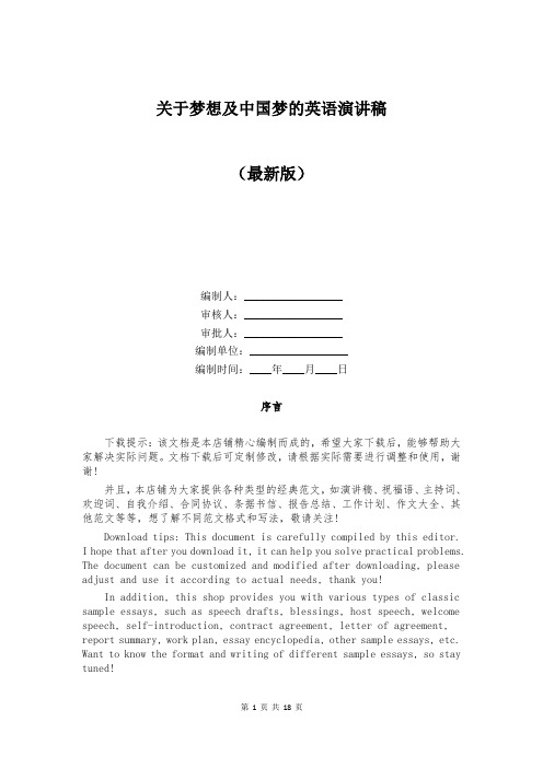 关于梦想及中国梦的英语演讲稿