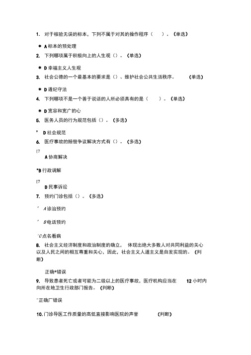 医务人员行为规范与医务礼仪作业