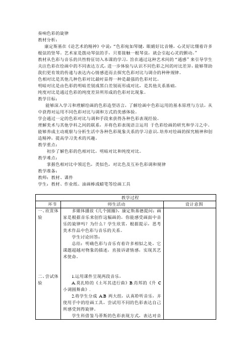 07奏响色彩的旋律