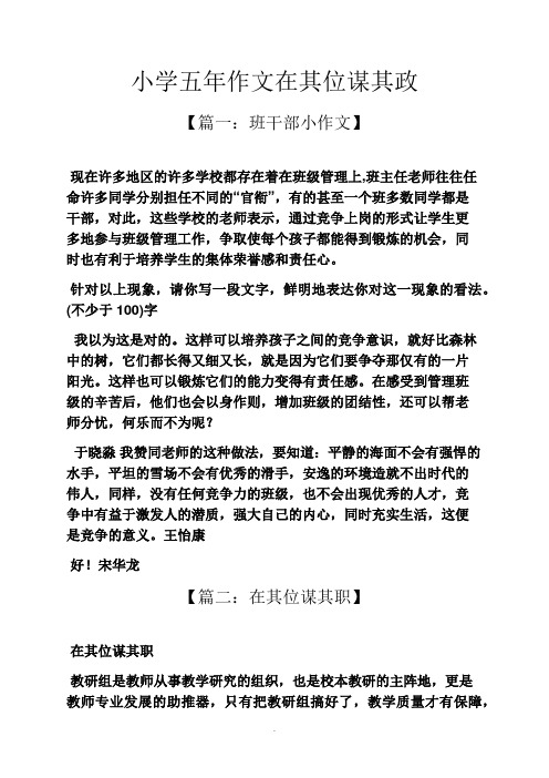 六年级作文之小学五年作文在其位谋其政