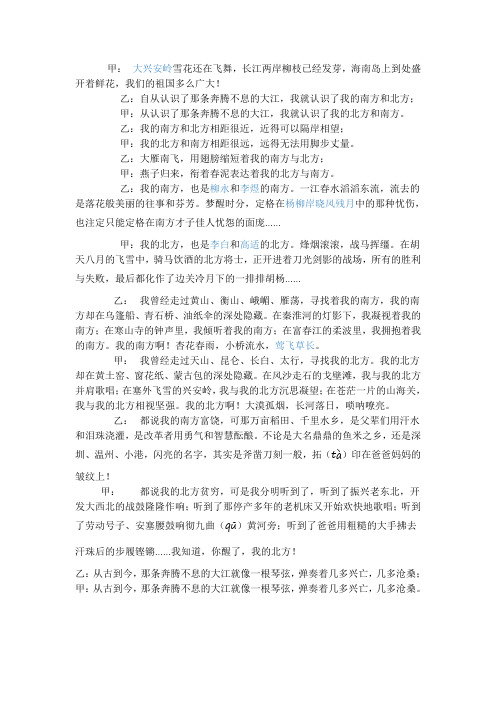 朗诵稿   我的南方和北方