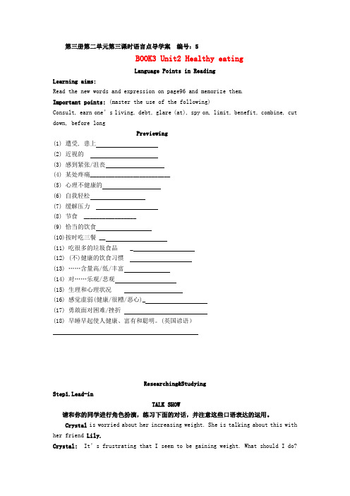高中英语《Unit2 Healthy eating 第三课时语言点》导学案 新人教版必修3