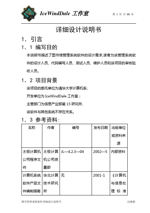 图书馆管理系统详细设计说明书