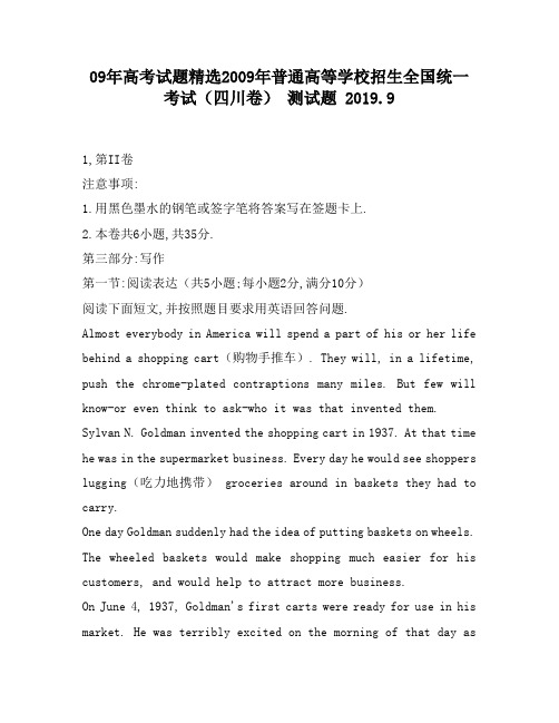 09年高考试题精选2009年普通高等学校招生全国统一考试(四川卷)
