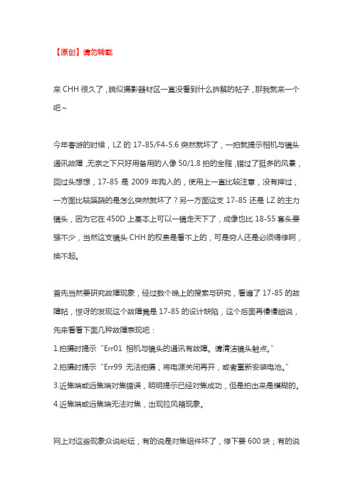 C家17-85镜头拆解与维修
