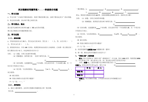 5.7列方程解应用题1--和差问题学案