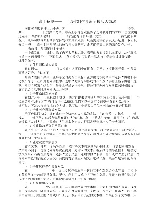 高手ppt顶尖秘籍PPT课件制作技巧打包大放送