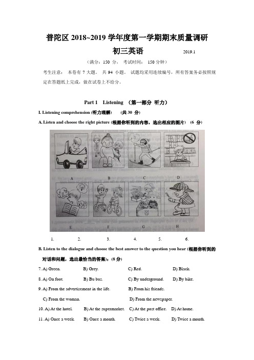 上海市普陀区2019届九年级上学期期末(一模)质量监控英语试题(Word版 )