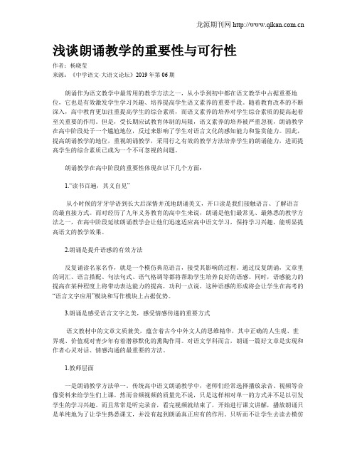浅谈朗诵教学的重要性与可行性