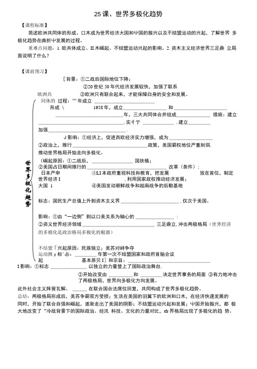 (学案)25课、世界多极化趋势.doc