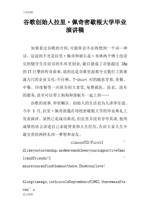 【知识学习】谷歌创始人拉里·佩奇密歇根大学毕业演讲稿