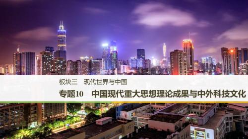 新编文档-板块三 专题10-精品文档