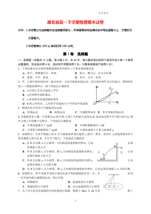 湖北省2021年高一下学期物理期末试卷(附答案)