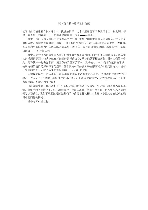 读《首义精神耀千秋》有感