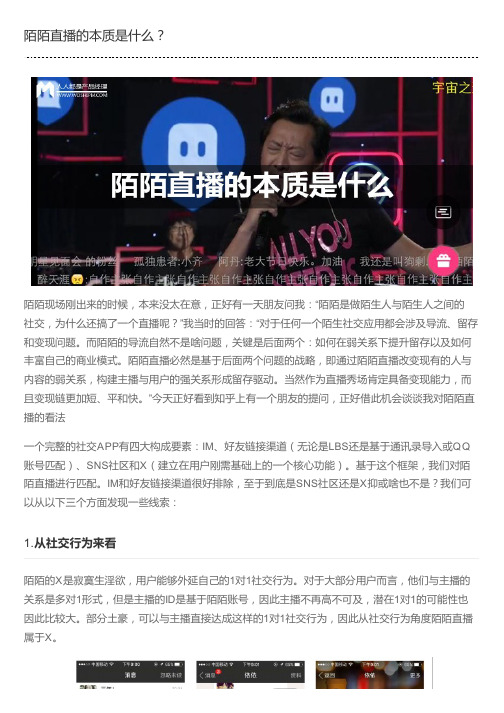陌陌直播的本质是什么？