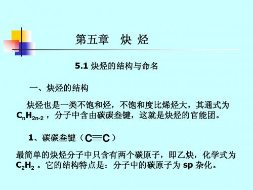 10分钟最快学好炔烃