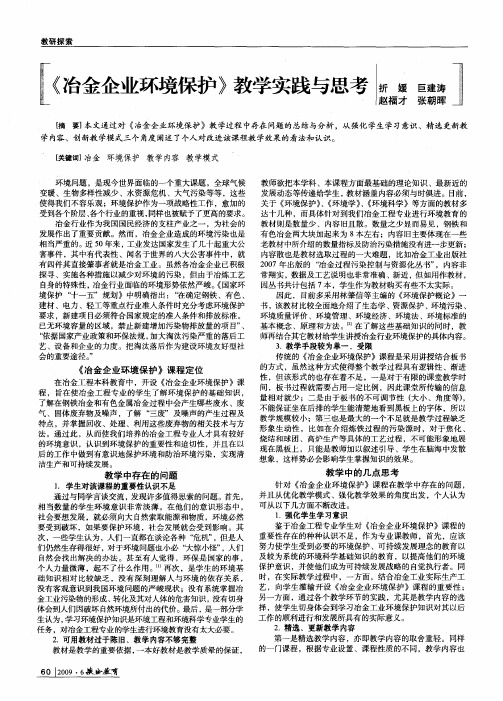 《冶金企业环境保护》教学实践与思考