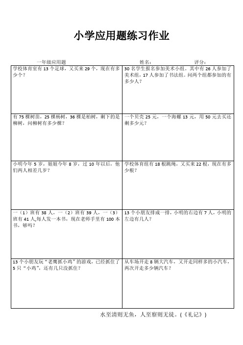 小学一年级数学课堂练习I (50)