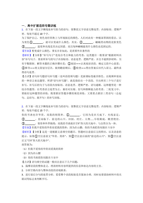 2020-2021备战高考语文二模试题分类汇编——扩展语段综合含详细答案