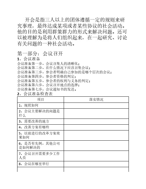 罗伯特议事规则