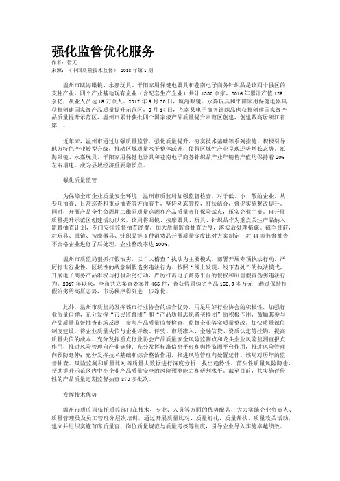 强化监管优化服务