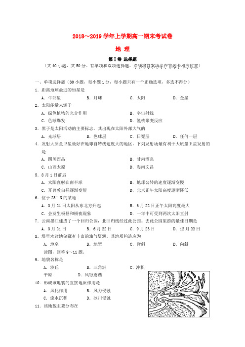 2018_2019学年高一地理上学期期末考试试题(2)