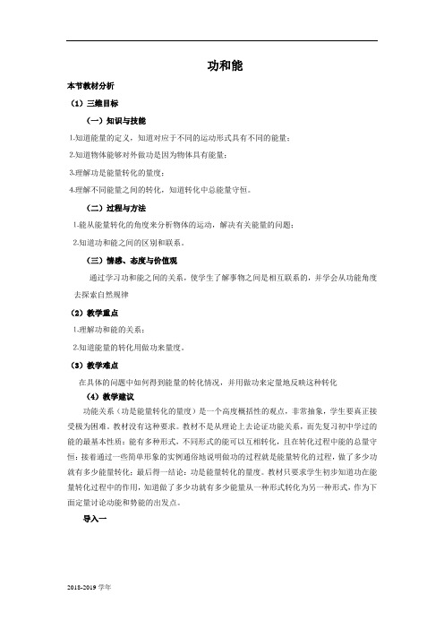 2018-2019学年鲁科版必修二功和能教案