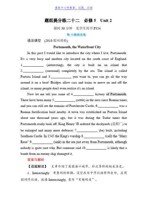 【精选试卷】高考复习顶层设计英语复习习题：必修五题组提分练22