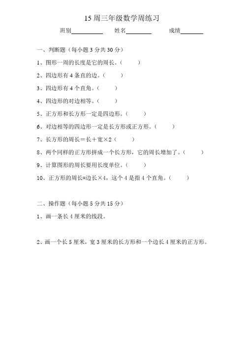 15周三年级数学周练习