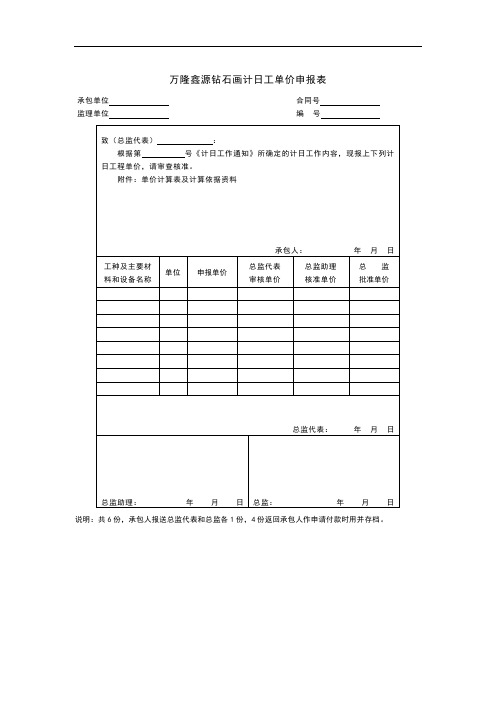 万隆鑫源钻石画计日工单价申报表