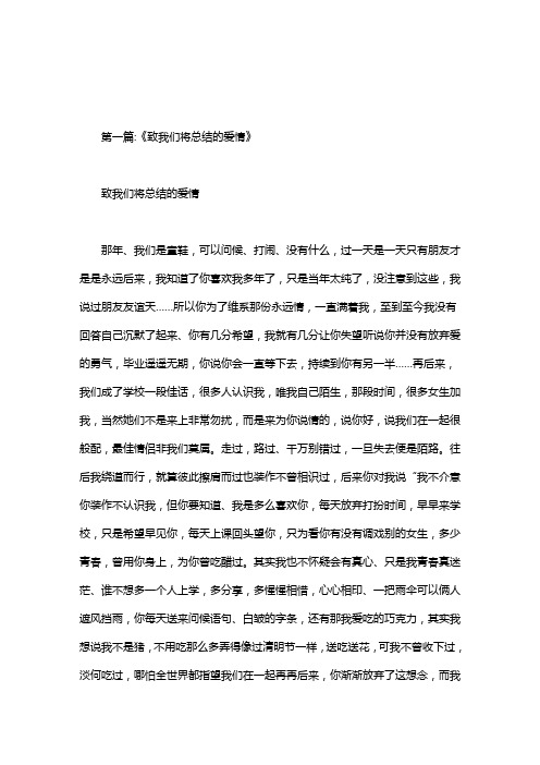 致我们爱情