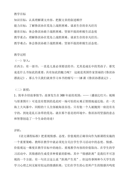 六年级下册语文教案 - 15凡卡  人教新课标