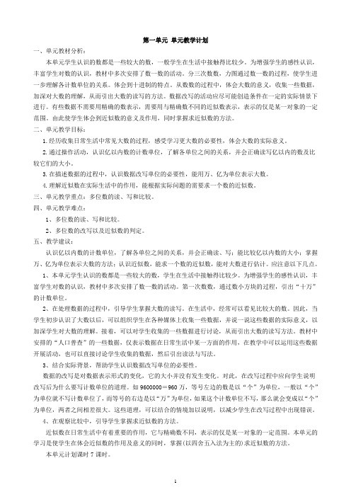 北师大版四年级上册数学教案(全)